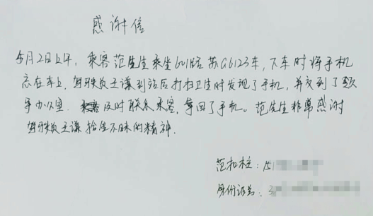 公交集团东部公司601路王谦归还乘客丢失的手机受表扬